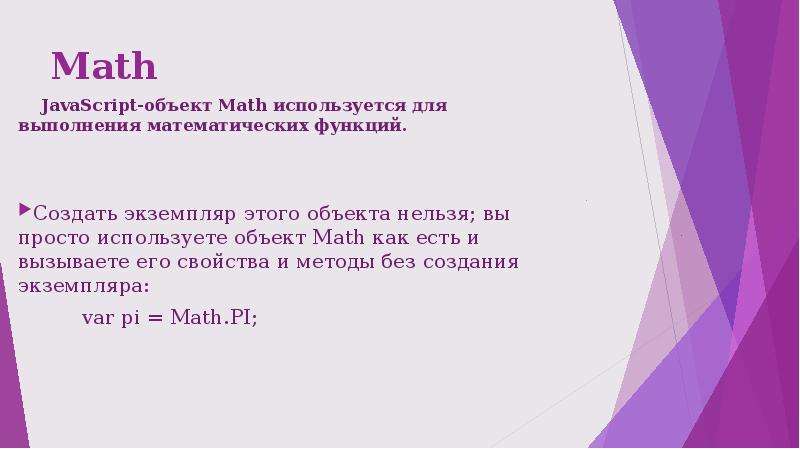 Js math. Объект Math. Математика в js. Функция Math js. Math методы js.