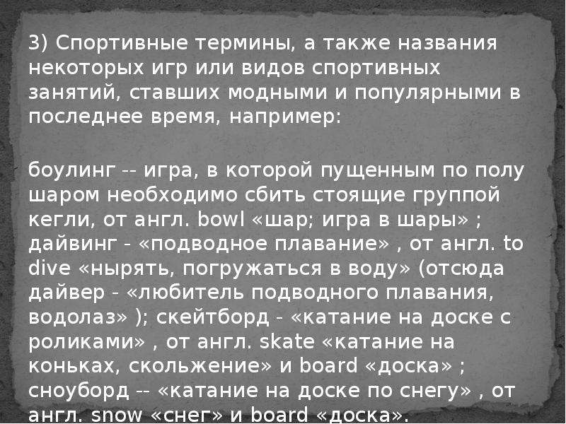 Спортивные термины. Слова спортивные термины. Новые спортивные термины. Физкультурные термины.