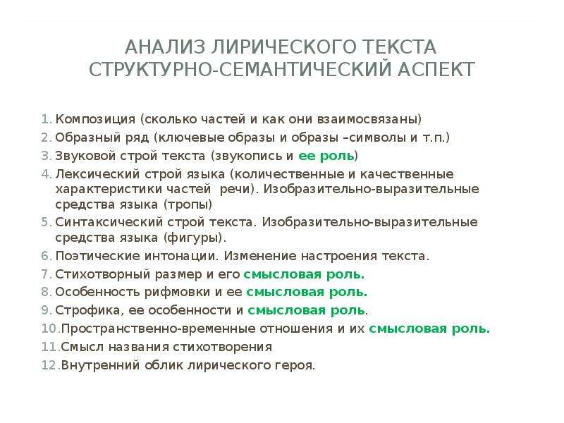 Смысловой анализ текста 5 класс презентация