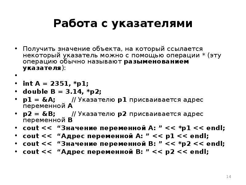 Полученные значения. Указатель (Тип данных). Данные типа указатель. Указательный Тип данных. Тип данных указателя с++.