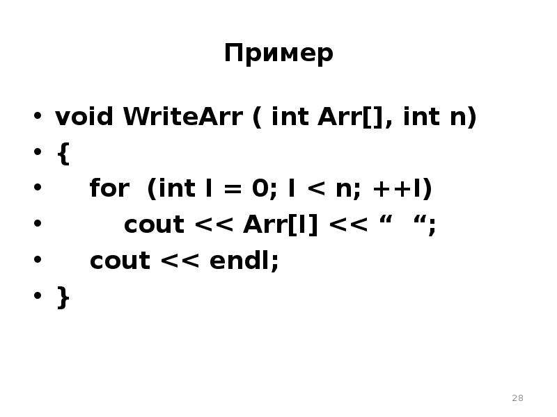 Int пример. Вещественный Тип данных пример. Void пример. Указатель на массив *(*(Arr+i)+j). INT Arr.