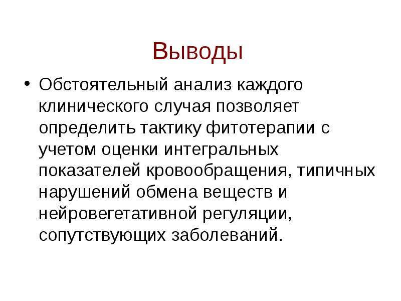 Проанализировав каждый. Обстоятельный вывод. Обстоятельный человек это. Обстоятельный анализ это. Обстоятельный подход.