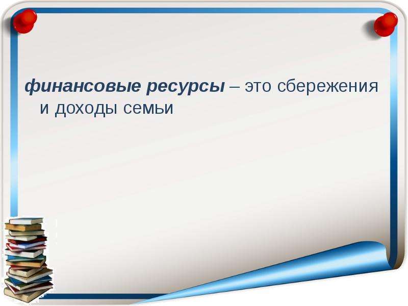 Стоящего или стоявшего. Кто первым здоровается первым стоящий или проходящий. Ресурсы сбережения. Кто должен здороваться первым. Кто должен здороваться 1 при встрече на улице стоящий или проходящий.