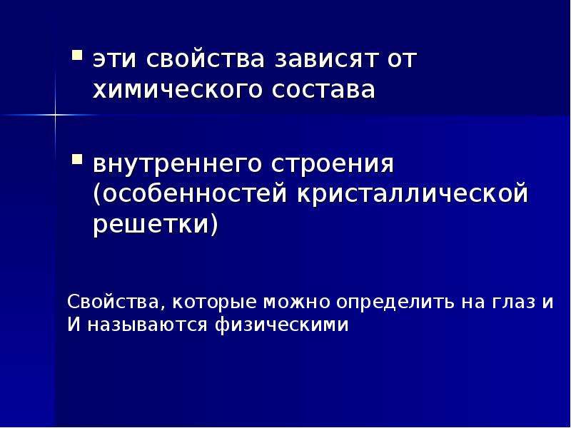 От чего зависит свойства. Отчего зависетсвойства. От чего зависят свойства ПТЕ.