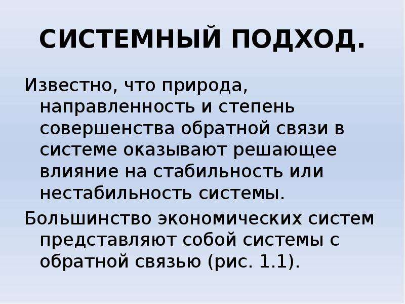 Природа направленность