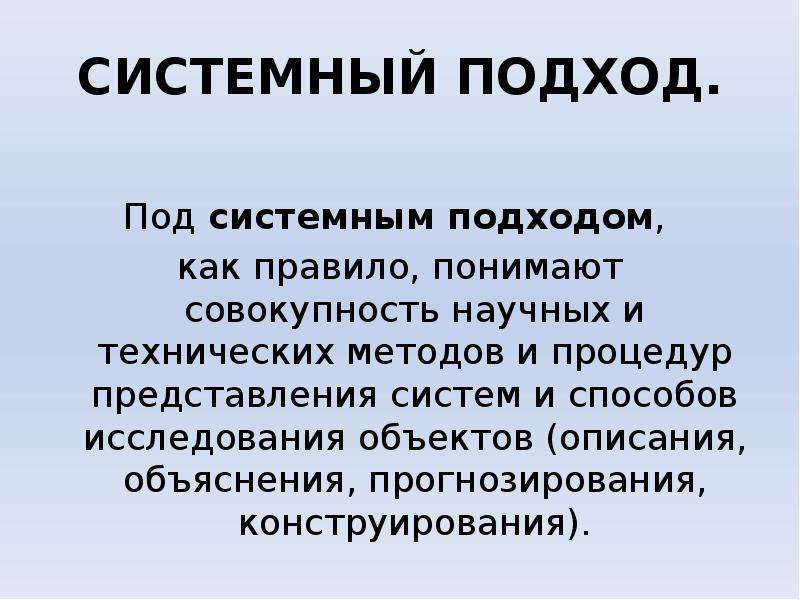 Системное понятие