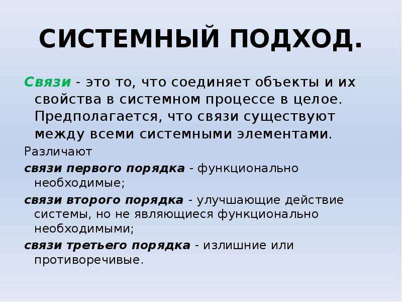 Понятие система указывает