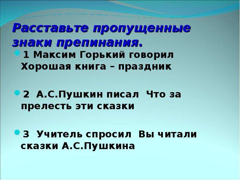 Знаки препинания в предложениях с прямой речью презентация