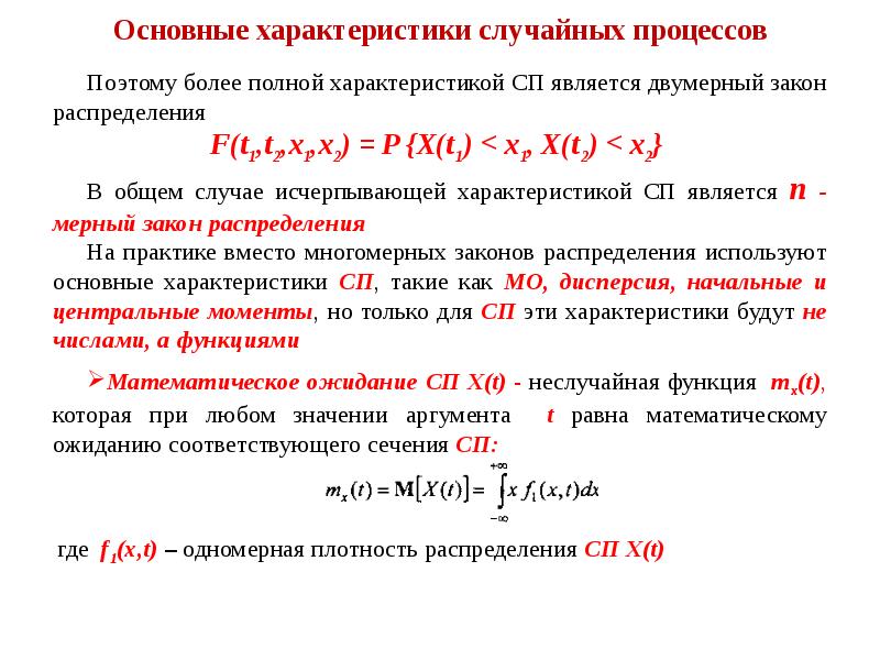 Параметры случайных функций