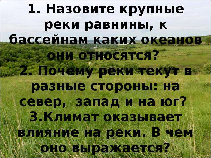 Тест восточно европейская равнина 8 класс