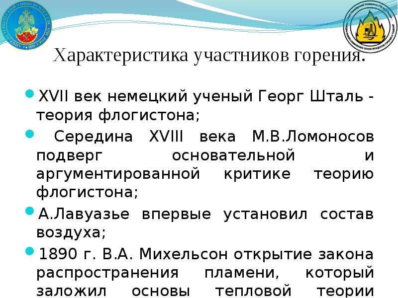 Заполните схему характеризующую условия протекания процесса горения