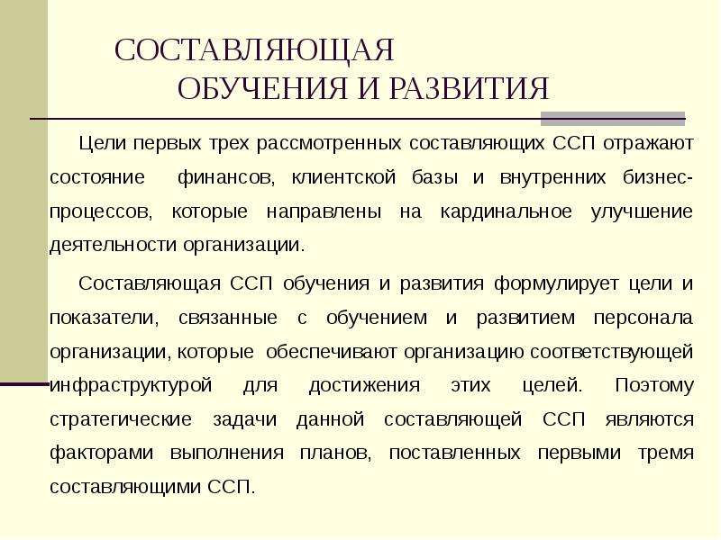 Составляющие обучения