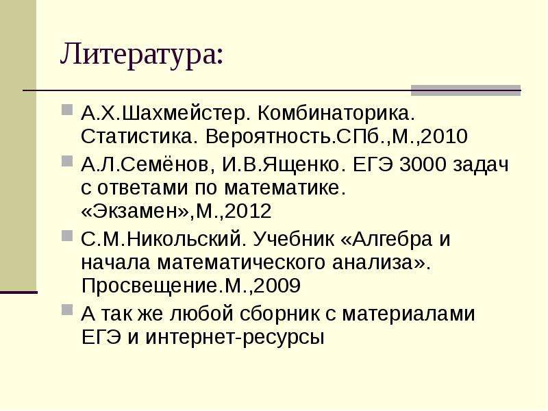 Вероятность и статистика 7 класс ященко номер