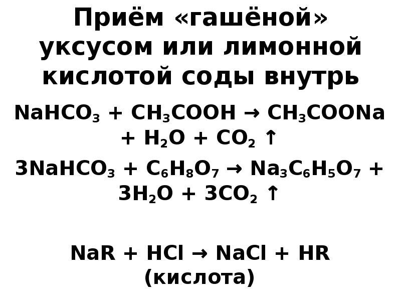 Сода мифы