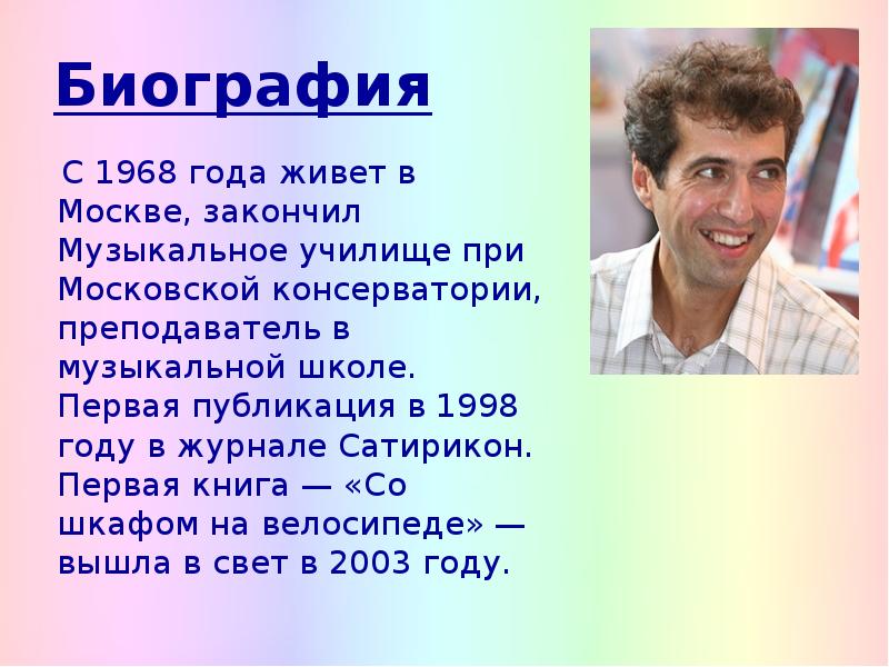 Мини биография. Артур Гиваргизов биография. Гиваргизов биография. Интересные факты из жизни Артура Гиваргизова. Интересные факты о жизни а.а.Гиваргизова.