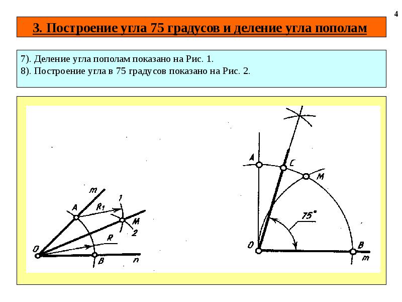 Построение угла содержащего целое количество градусов проект