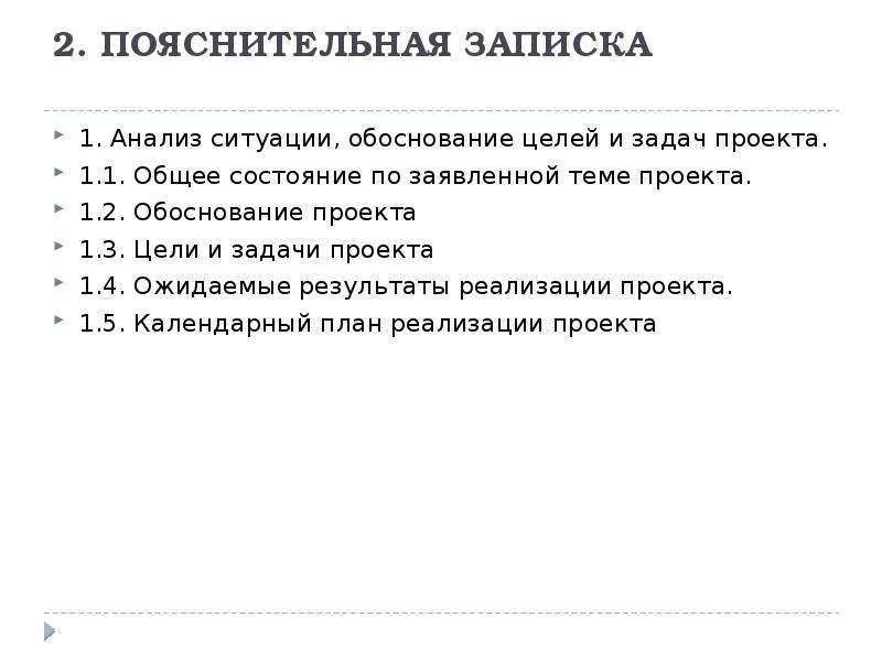 Пояснительное исследование. Задачи проекта по химии. Анализ заметки.