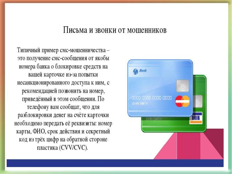 Правила безопасного пользования банкоматом. Безопасность банковских карт презентация. Безопасность банковской карты для презентации. Безопасность при пользовании банковской картой. Правила пользования банковской картой презентация.