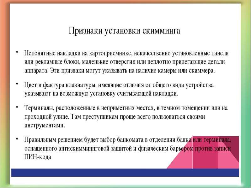 Правила безопасного пользования банкоматом. Правила безопасности при пользовании банкоматом. Правила безопасности при пользовании банковскими картами. Правила безопасности при пользовании банка. Правила безопасного пользования банковской картой.