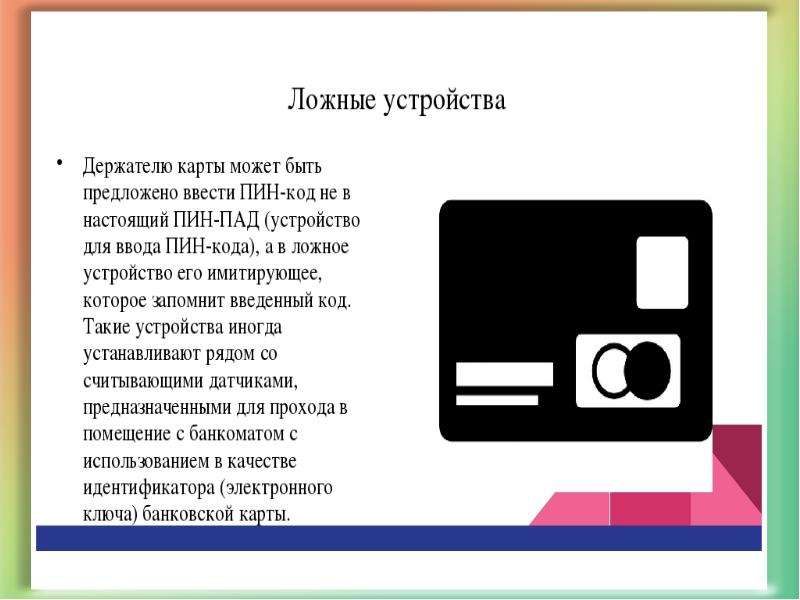 Электронные деньги правила безопасности при пользовании банкоматом презентация