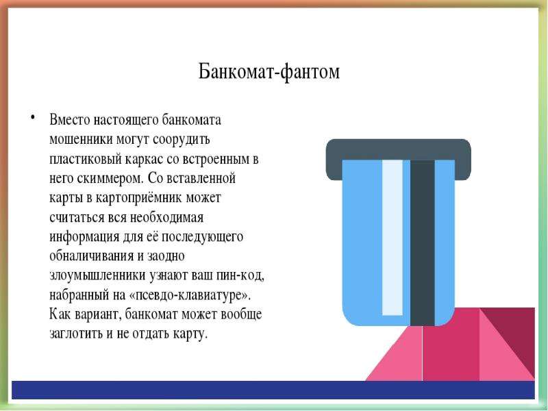 Правила безопасности при пользовании банкоматом презентация