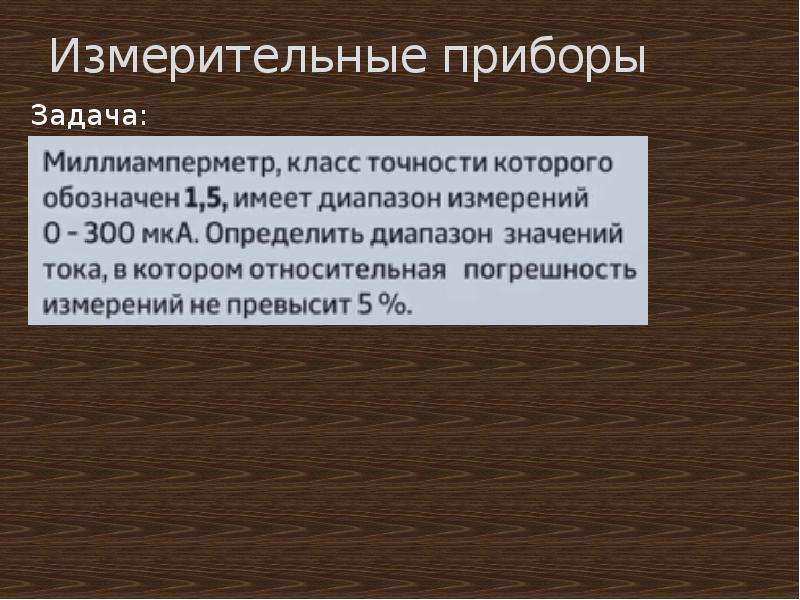 Задачи по аппаратам