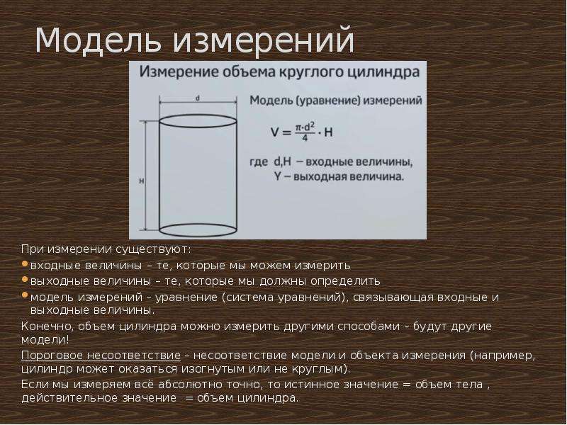 Моделирование измерения. Модель измерений в метрологии. Сколько измерений существует. Сколько всего измерений. Какие 3 измерения существуют.