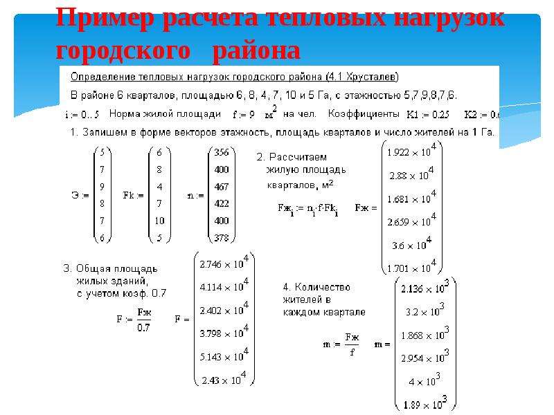 Проект тепловой нагрузки