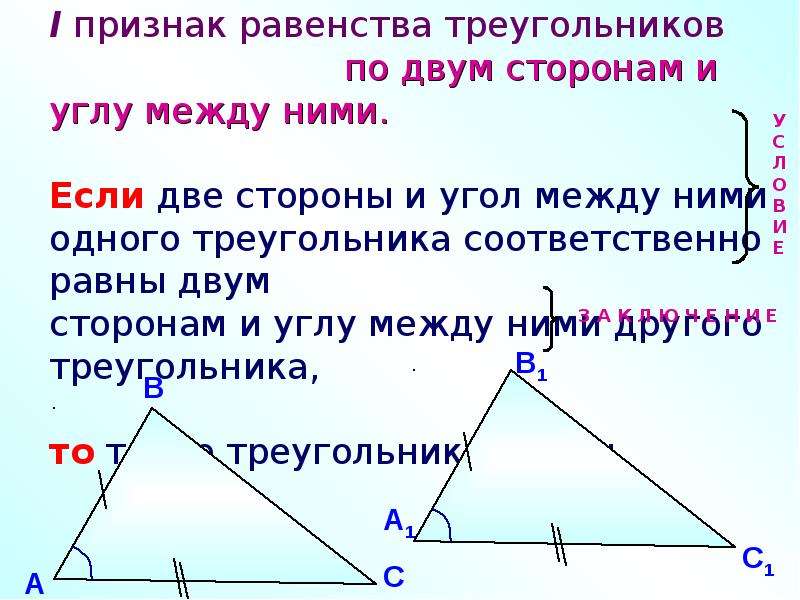 Признаки равенства треугольников 3 признака. 3 Признак равенства треугольнико. Повторить признаки равенства треугольников доказательство. 1 2 3 Признак равенства треугольников.