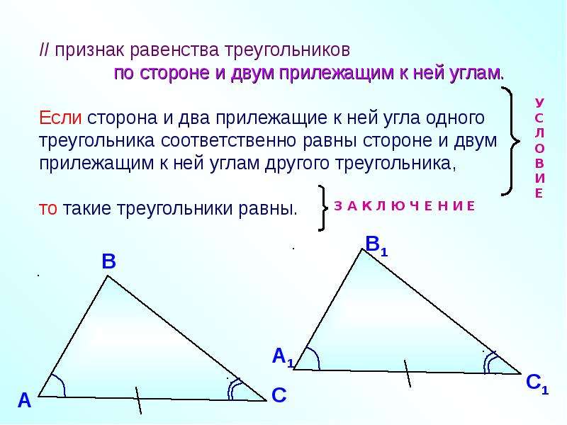 Признаки равенства треугольников 3 признака. 4-Й признак равенства треугольников. Треугольники четвертый признак равенства треугольников. Три признака равенства треугольников 7 класс. 4ый признак равенства треугольников.