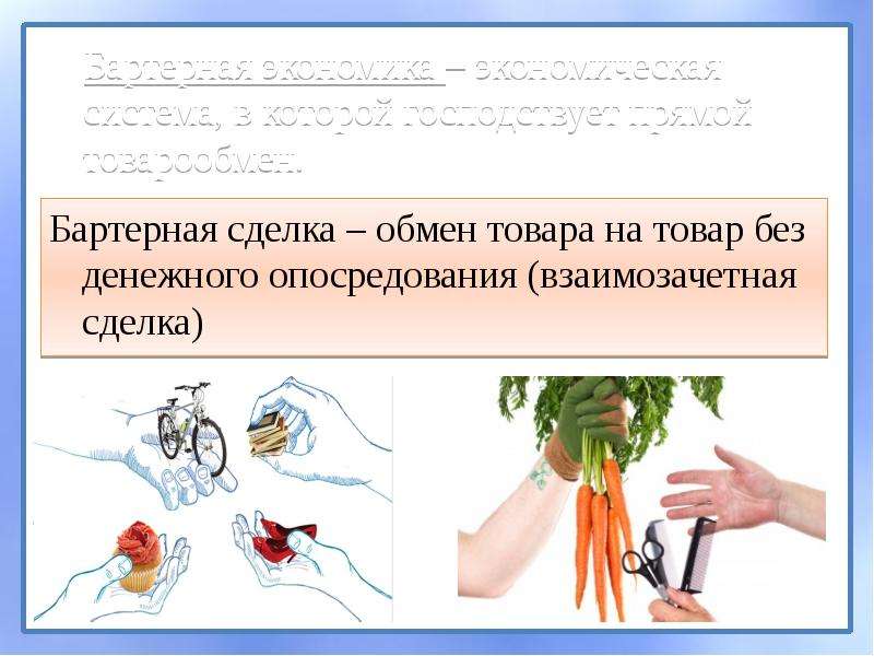 Какое из действий можно бартерной сделкой