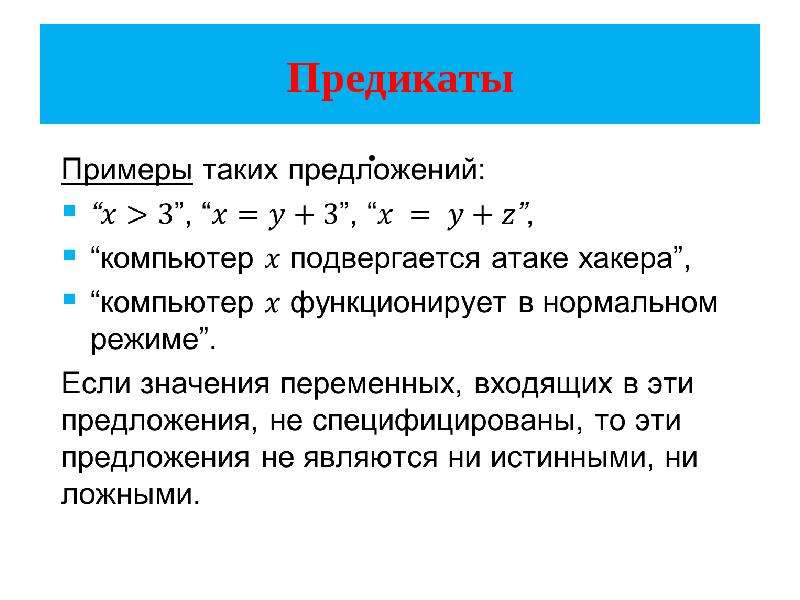 Противопоставление предикату в логике презентация