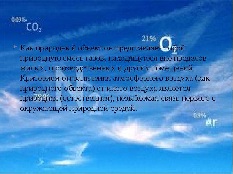 Воздух природная смесь газов проект