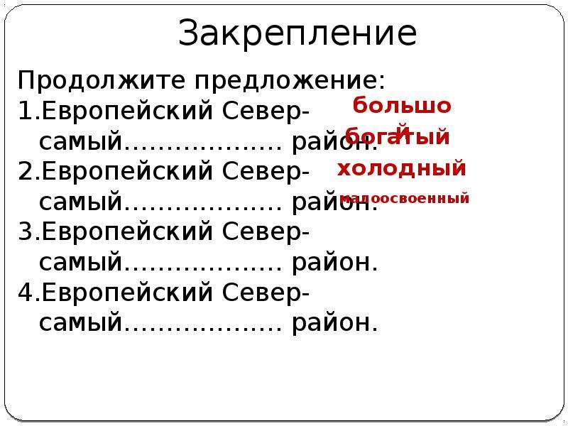 Предложения европы. Европейский Север самый. Вопросы на тему Европейский Север. Европейский Север самый богатый. Европейский предложение.