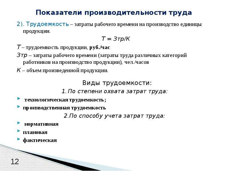 Производительность труда заработная плата