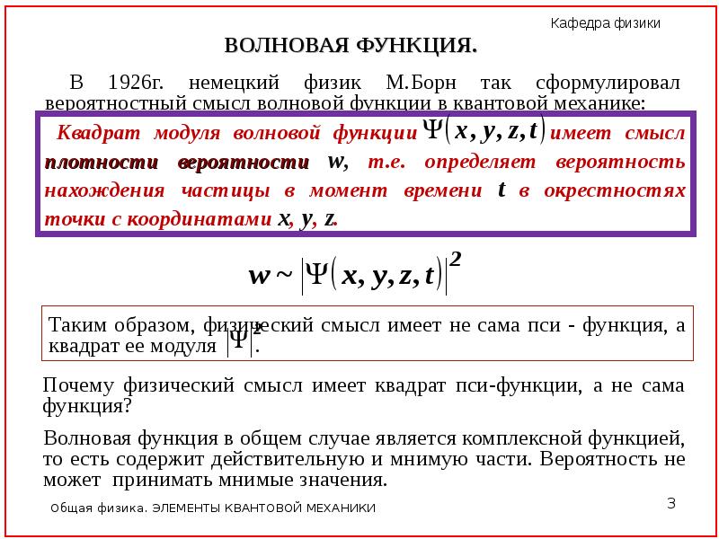 Волновая функция. Квадрат модуля волновой функции. Квадрат волновой функции определяет. Волновая функция и ее свойства. Комплексная волновая функция.