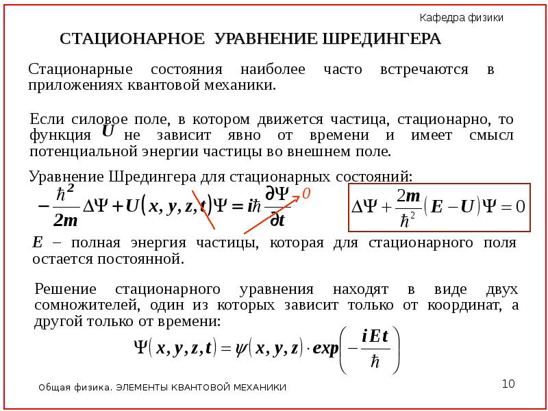 Волновая функция. Угловая волновая функция. Волновая функция стационарного состояния. Части волновой функции. Свойства волновой функции.