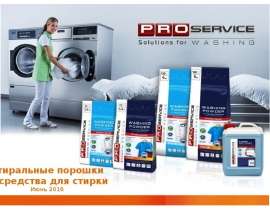 Стиральные порошки и средства для стирки 2016