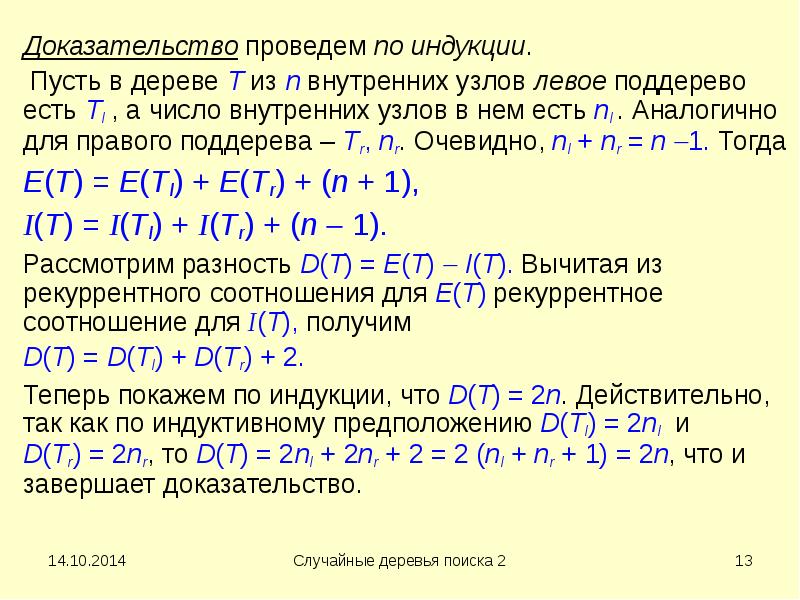 Провести доказательство