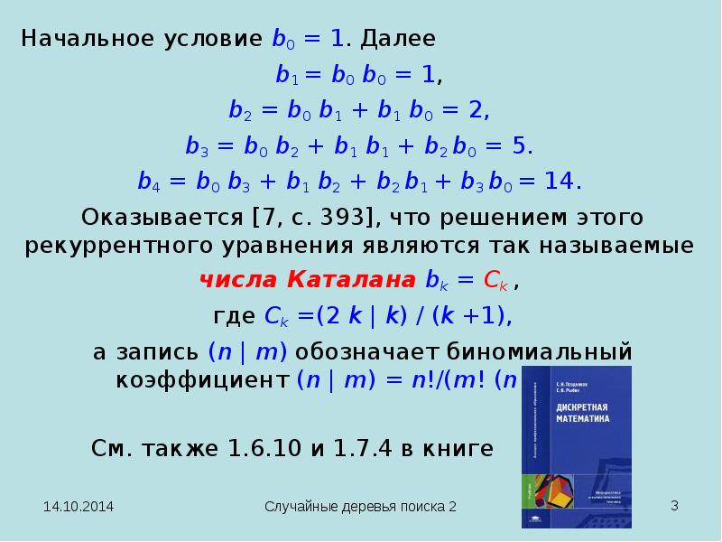 При каком условии a b