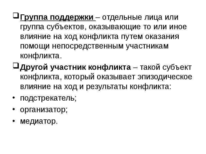 Прямая помощь. Тезисы по конфликтологии. Ось х в конфликтологии означает ориентация. Кто такие непосредственные участники. Непосредственная помощь это.