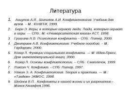 Конфликтология как наука. Становление конфликтологии