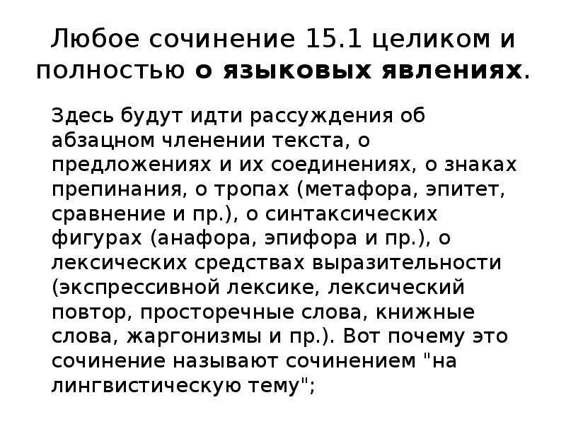 Эссе 15 предложений