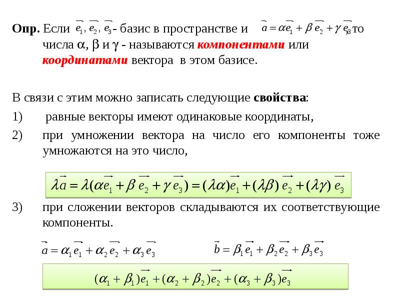 Базис в пространстве