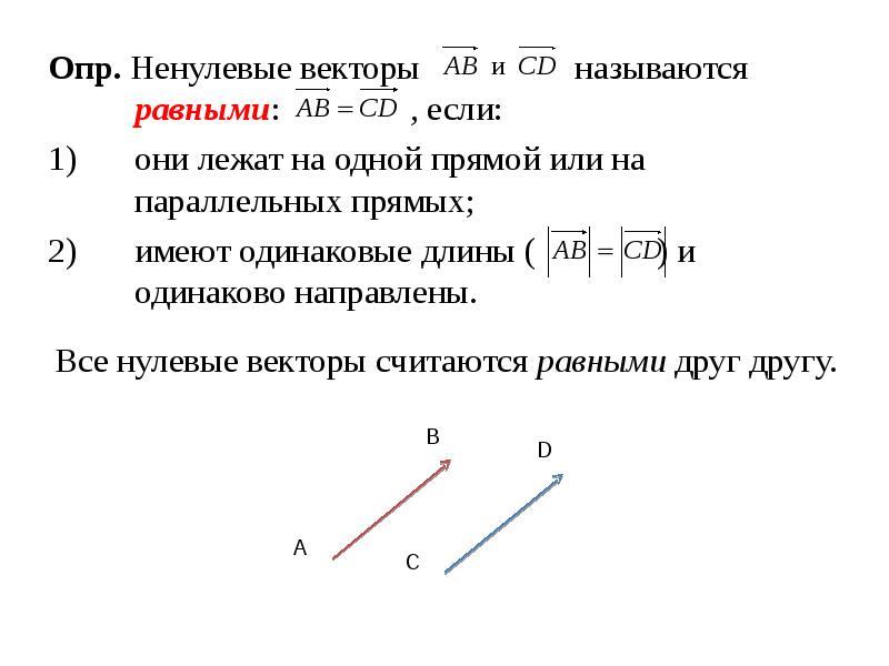 Векторное произведение двух ненулевых векторов