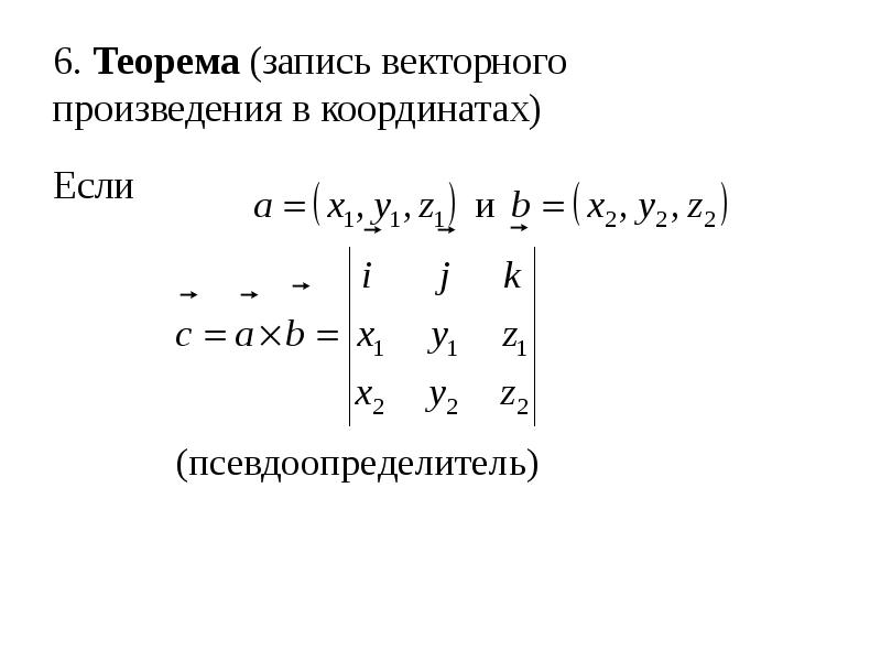 Произведение векторов на плоскости