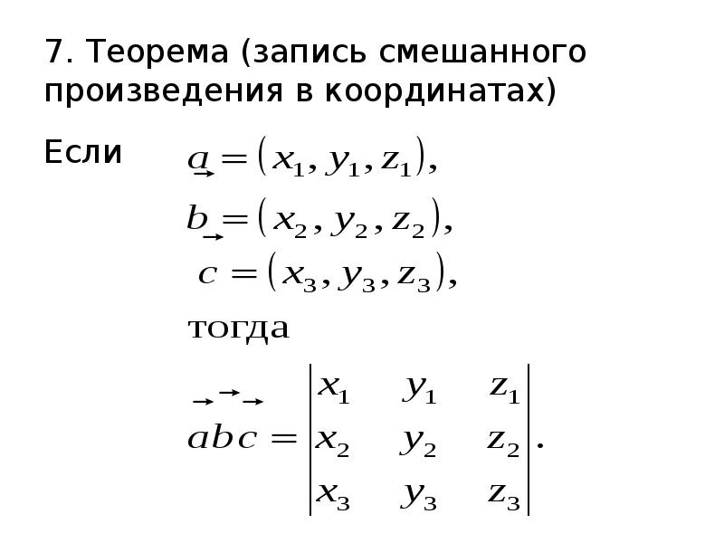 Смешанное произведение формула