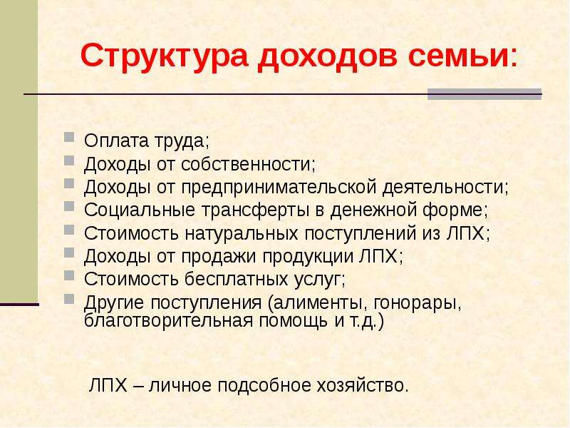 8 трудовые доходы. Виды трудового дохода. Определите виды личного трудового дохода ученая степень. Трудовой доход. Трудовые доходы семьи.