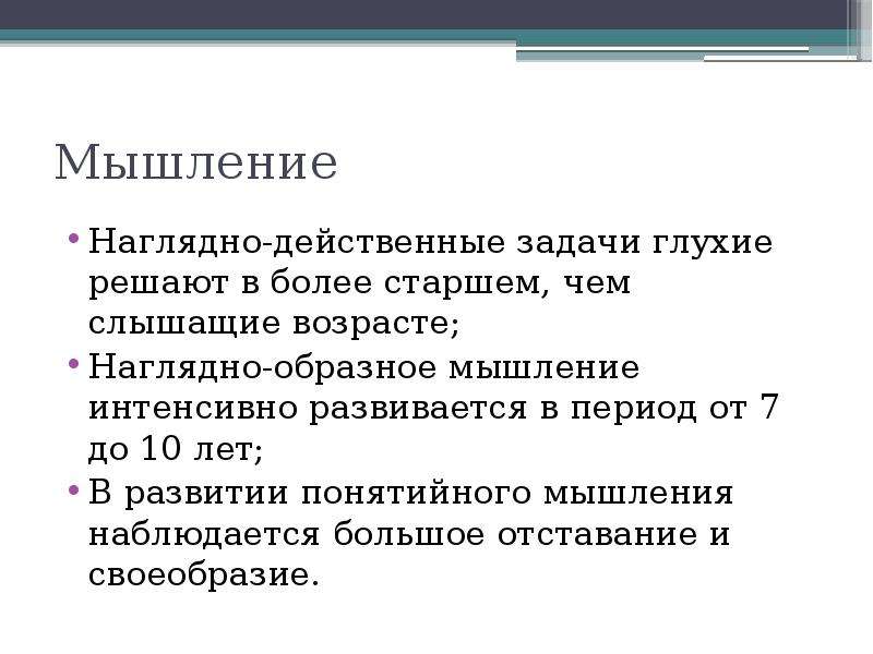 Характеристика на ученика с нарушением слуха образец