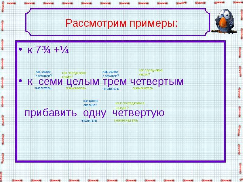 Дробные числительные 6 класс презентация